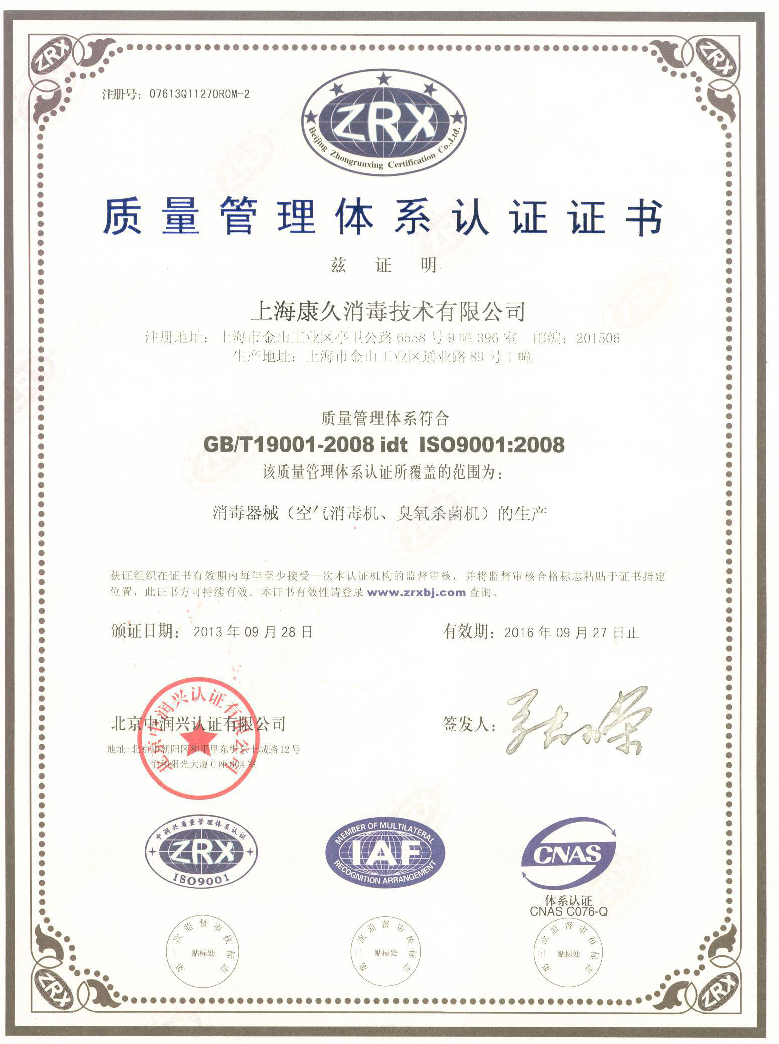 “江苏质量认证中文康久